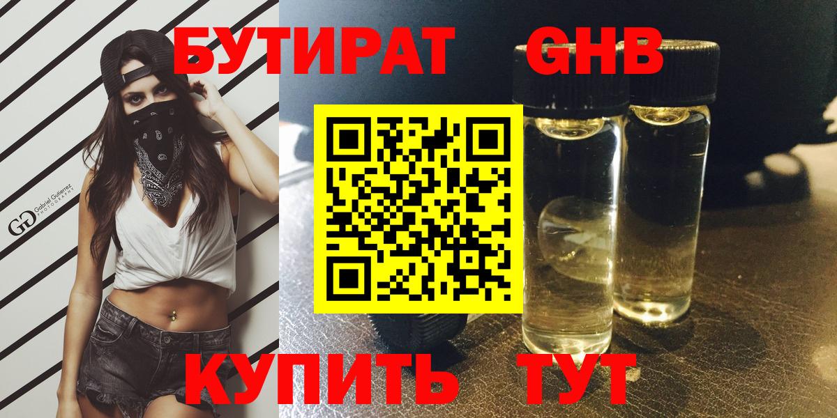Бутират буратино  БУТИРАТ  Гурьевск  Вход с VPN 