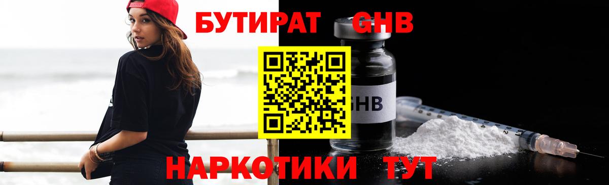 БУТИРАТ вода Гурьевск