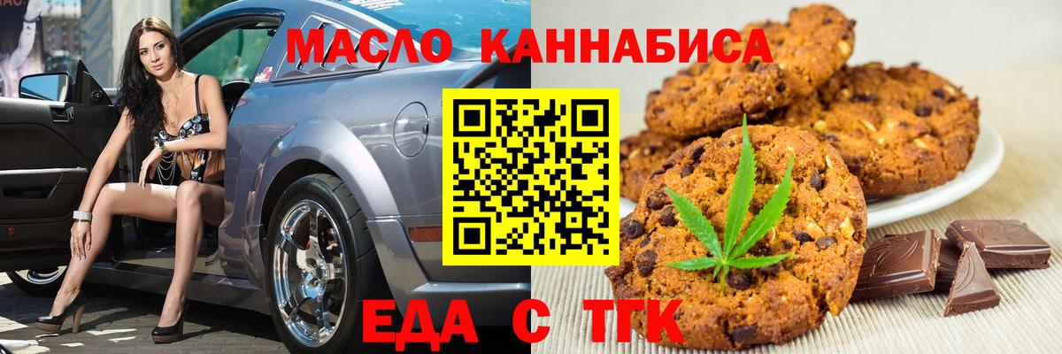 Гурьевск  Cannafood конопля  Вход с VPN 