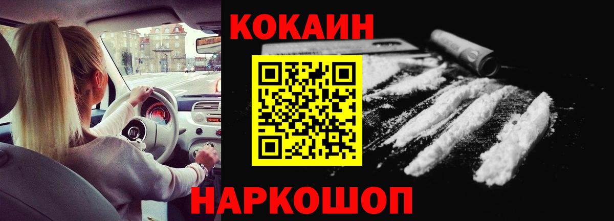 COCAIN Перу  COCAIN Колумбийский  Вход с VPN  КОКАИН  Гурьевск 