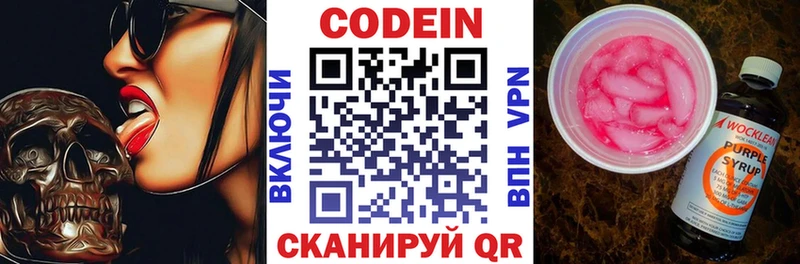 Codein напиток Lean (лин)  Гурьевск 