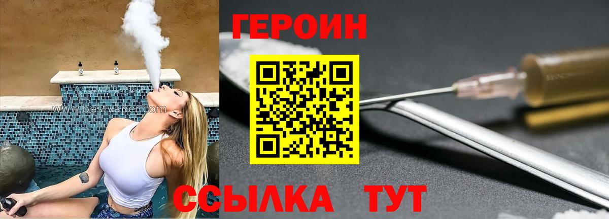 ГЕРОИН Heroin Гурьевск