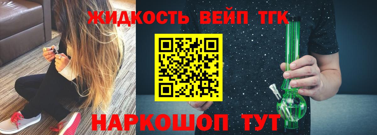 ТГК жижа Гурьевск